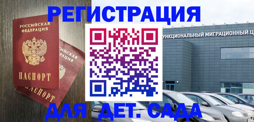 прописка для школы в Острогожске