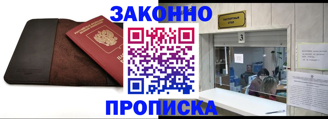 прописка в Острогожске