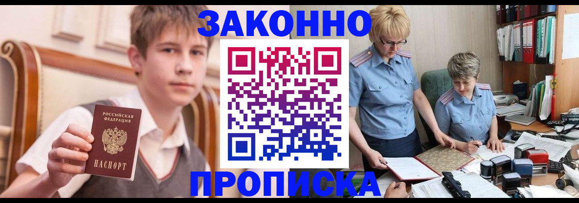 купить прописку в Острогожске